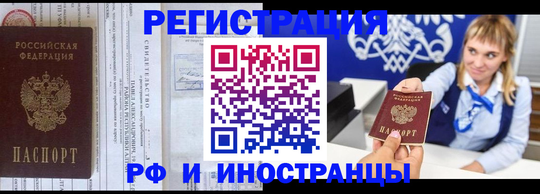 временная регистрация адрес в Дедовске