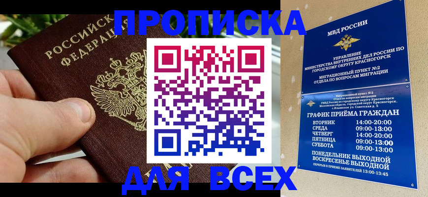 прописка иностранных граждан в Дедовске