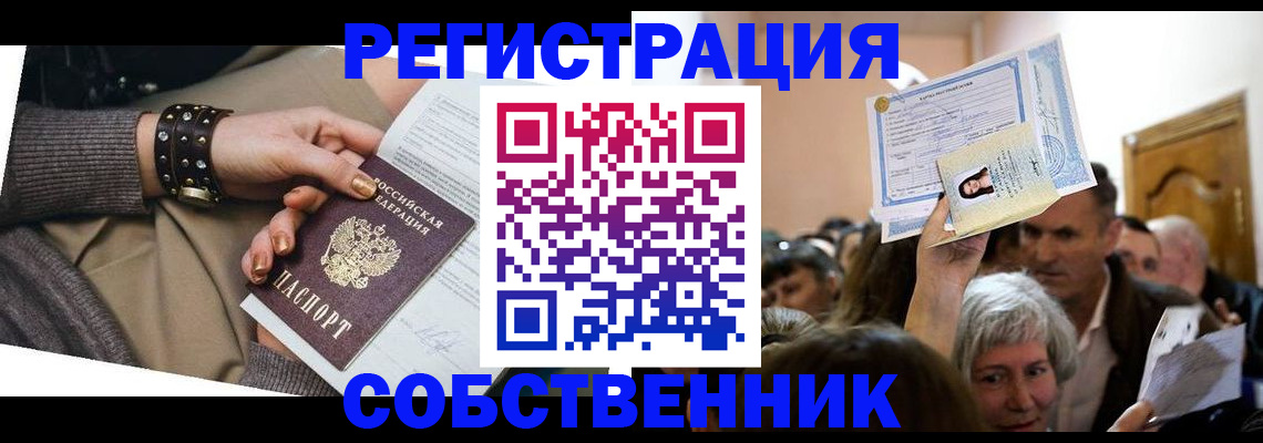 временная регистрация в квартире в Дедовске