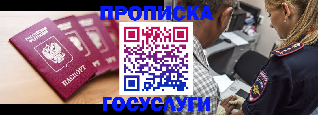 временная регистрация для школы в Дедовске