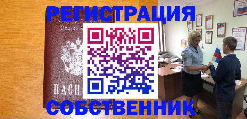 прописка в квартире в Дедовске