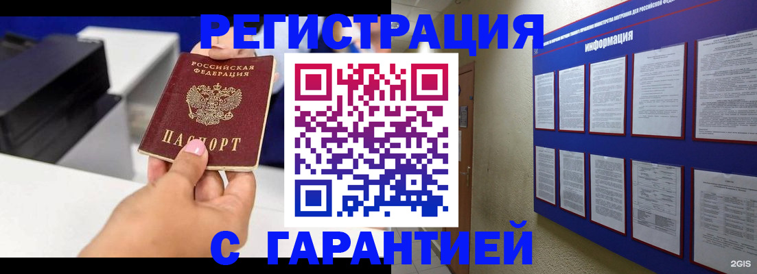 прописка для школы в Дедовске